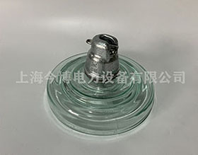 LXHY4-70鋼化玻璃絕（jué）緣子LXY1(LXP-70) LXHY4-160電力線路懸掛式