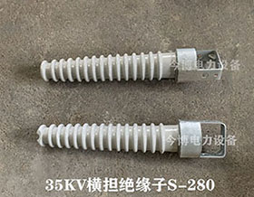 S-280瓷橫坦絕緣子35KV高（gāo）壓線路用 S-280橫擔絕緣子10KV戶（hù）外架線