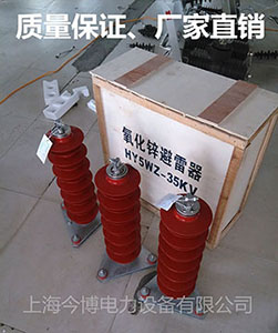 HY5WZ-51/134氧化鋅避雷器（qì）矽橡膠HY5WX-51/134複合外套金屬避雷器