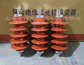 HY5WS-17/50高壓複（fù）合氧化鋅（xīn）避雷器10KV矽橡膠避（bì）雷器（qì）HY5WR-17/45
